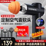 康佳（KONKA）筋膜枪按摩器颈膜枪全身颈肩部肌肉深层放松按摩专业级健身运动实用礼物送父母男友生日礼物