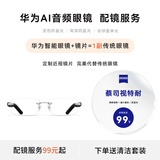 华为（HUAWEI）智能眼镜 2 无框光学镜 无线双耳立体声/手势控制/长续航/开放式耳机  配眼镜定制近视镜片