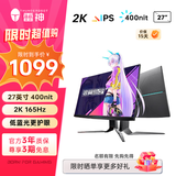 雷神（ThundeRobot） 银翼系列 电脑屏幕专业电竞游戏办公 FastIPS硬件低蓝光0.5msHDR450nit升降旋转电脑电竞显示器 【电竞小金刚】2K/165Hz /HDR 400