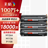 彩格m1136硒鼓适用惠普hp cc388a硒鼓88a m126a p1106 p1108 p1007 m1213 m1216 m202n m128fn打印机硒鼓墨盒