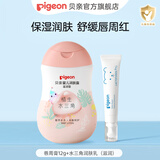 贝亲口水膏婴儿 唇周膏婴儿 儿童唇膏 乳铁蛋白 敏肌适用 唇周膏12g+水三角润肤乳（滋润）