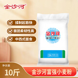 金沙河面粉 富强小麦粉包子馒头水饺手擀面烘焙白面粉 家用面粉10斤