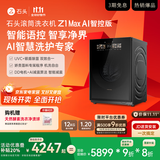 石头滚筒洗衣机 Z1 Max AI智控版 语音控制 脏污监测 12kg大容量滚筒洗衣机 黑曜石 XQG120RRE32