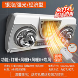 好太太浴霸壁挂式灯暖浴霸卫生间浴室免打孔挂墙防水防爆取暖灯风暖机 经济银泡*灯暖+风暖*漏电保护 按键开关