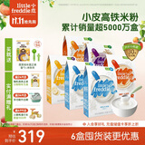 小皮（Little Freddie）有机高铁大米粉5口味160g*6盒 宝宝辅食婴儿营养米粉米糊6个月