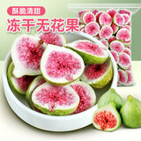 臻好恰冻干无花果干烘焙蛋糕装饰水果干果脆威海特产孕妇儿童无花果零食 冻干无花果干 250g*2袋