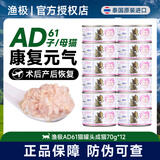 渔极猫罐头子母猫罐头AD罐头高营养猫零食70g/罐 AD61子/母猫*12罐