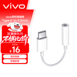 vivo耳机转接线Type-C to 3.5mm  轻松转换 即插即用 小巧便携 9cm便携易收纳  适用于vivoiqoo手机