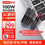 ThinkPad联想thinkplus 口红电源 100W氮化镓充电器Type-c快充便携套装 适用于ThinkBook 14+16+笔记本电脑