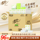 清风抽纸2层130抽*96包抽纸巾正方形小方抽餐巾纸整箱BR13A新
