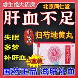 归芍地黄丸北京同仁堂 肝血不足失眠多梦睡眠差心慌心悸眼睛干涩气血肝血亏虚肾精不足补肝血助睡眠的中成药 5盒装补肝血的中成药 补肝肾益