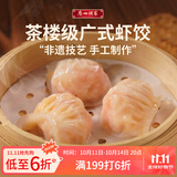 广州酒家利口福 虾饺160g  8个 早餐半成品 广式早茶点心 生鲜 食品速食即食