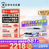 科沃斯【国家补贴】科沃斯扫地机器人T50PRO/T50MAX扫拖洗烘一体自动清洗集尘全自动洗地机 T50PRO上下水【咨询客服更优惠】