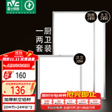雷士（NVC）厨房灯 led集成吊顶灯铝扣板灯卫生间吸顶吊顶灯300x600平板灯