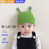 昙蓓漫婴儿帽子夏季胎帽新生儿三个月男女宝宝睡觉保护囟门超萌可爱帽 天线宝宝胎帽【绿色】（建议0-7个月） 有弹性 亲肤柔软 舒适不勒