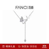 Fanci范琦光影蝴蝶项链女生日纪念日女友闺蜜礼物轻奢高级感小众送老婆 光影蝴蝶项链