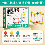时光学空间几何建构师进阶款数学教具幼儿园小学生培养数理空间思维启蒙立体几何搭建多重造型生日礼物
