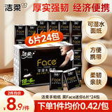 洁柔手帕纸黑Face迷你4层6片24包 强韧可湿水纸巾小包便携式无香