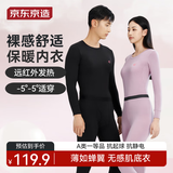 京东京造【发热 抑菌 轻暖】轻薄裸感男式保暖内衣男秋衣秋裤男 黑XXL