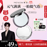 美诺萌兰大熊粉饼蜜粉饼定妆散粉控油持久遮瑕大白饼  萌蓝色21g