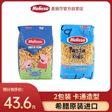 麦丽莎（Melissa）粉红小猪意大利面500g+字母500g