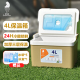欧宝森4L保温箱冷藏箱便携小号母乳户外车载冰箱冰盒冰袋无需插电暖沙色
