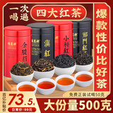 福茗源四大红茶500g 2025新茶金骏眉滇红茶小种红茶祁红茶叶礼盒送礼袋