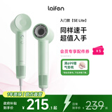 徕芬Laifen SE Lite 家用入门款高速吹风机 莱芬大风力速干低噪学生宿舍便携风筒 礼物推荐 国家补贴 SE lite绿色