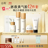 谷雨邱鼎杰同款雪肌减黄亮白护肤套装（水+乳+精华+面霜+面膜+洁面）