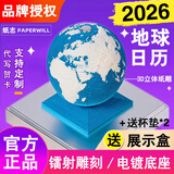纸志（PAPER WILL） 2026年地球日历3D手撕模型创意摆件纸雕便签马年台历企业定制礼品新年送男女朋友生日礼物 2026年地球日历-地球蓝【配亚克力盒】
