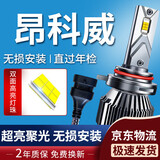 湃速专用14-19款别克昂科威led大灯远近一体灯泡一对汽车超亮改装9012