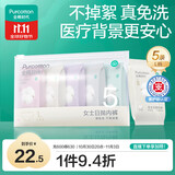 全棉时代一次性内裤女纯棉不掉絮灭菌 L码5条【品牌直供 安全灭菌】