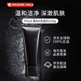 POLA宝丽黑BA赋颜洁面乳洗面奶100g生日礼物日本本土版本