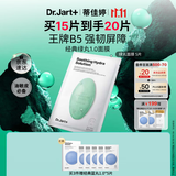 蒂佳婷（Dr.Jart）【绿丸1.0】舒缓绿丸面膜5片屏障修护保湿水油平衡敏肌可用