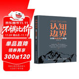 认知边界：认知决定你的财富