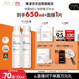 雅漾（Avene）舒泉调理喷雾300ML补水保湿爽肤湿敷水敏肌护肤化妆水大喷礼物