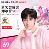 芭妮兰（banila co）【成毅同款】zero卸妆膏经典款50ml  便携旅行 卸妆油乳眼唇可用