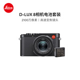 徕卡（Leica）D-LUX8 多功能便携式数码相机 dlux8照相机套装（D-LUX 8+电池：19191+18564）