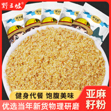 野三坡 熟黄金亚麻籽 胡麻五谷杂粮烘焙代餐饱腹 亚麻籽粉500g*1袋