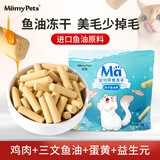 MamyPets鱼油冻干棒磨牙棒猫零食猫用美毛猫咪鸡肉成幼猫护毛防掉毛鸡胸肉