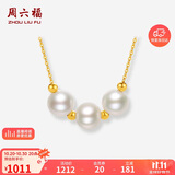周六福黄18K金项链女 珍珠项链吊坠生日礼物 X0610520 约40+5cm