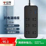 公牛（BULL）抗电涌抗浪涌防雷电竞插座/插线板/插排/排插/接线板 6位总控全长3米 保护智能电器 GN-H3060