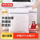 京东京造 洗衣袋滚筒洗衣机洗衣网袋防变形衣服护衣网兜大号中号 4件套 白