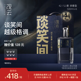 观云 蓝标谈笑间 浓香型白酒 52度 500ml*6瓶 箱装 含礼袋*3 节日送礼