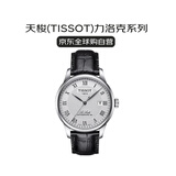 天梭（TISSOT）瑞士手表力洛克系列自动机械男表送礼T006.407.16.033.00龚俊同款