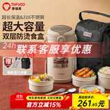 泰福高（TAFUCO）保温饭桶盒316不锈钢多层超长保温便当盒学生上班族餐盒保温桶 【316防烫】T0391杏3层 2.5L