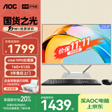 AOC国家补贴20%大师926Pro 23.8英寸高清学习商用办公一体机电脑台式主机(N95 16G 512G WiFi 键鼠)黑