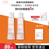 雅漾（Avene）舒润调理柔肤水200ML*2 温和补水保湿舒缓修护爽肤水化妆粉水礼物