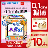 苏菲极薄0.1无感日用卫生巾250mm15片透气姨妈巾京东自营官方旗舰