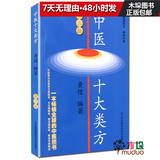 中医十大类方(第3版)